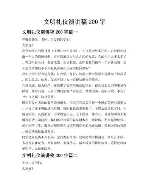 关于明礼的议论文-图2