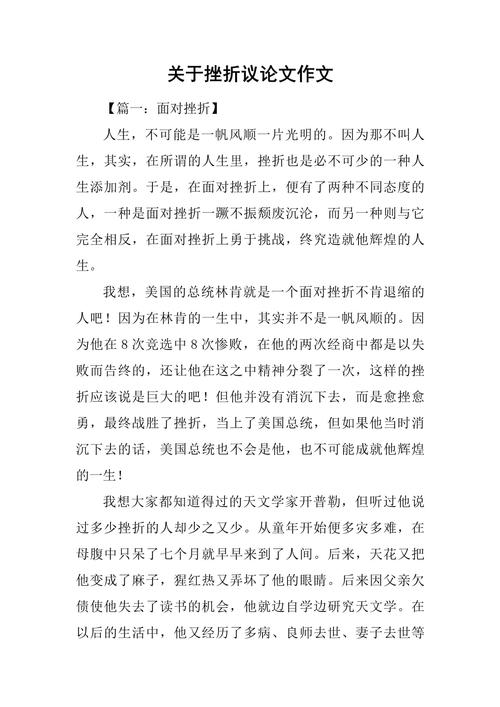 挫折的价值究竟在何处？-图2