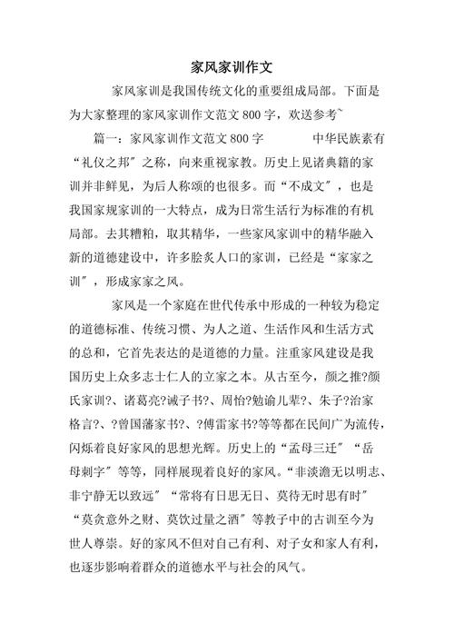 家风家训如何塑造当代人的品格与未来？-图3