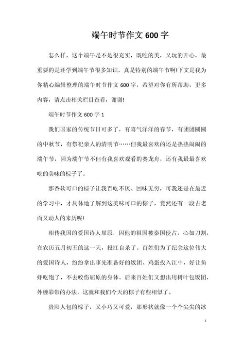 端午节作文议论文-图1