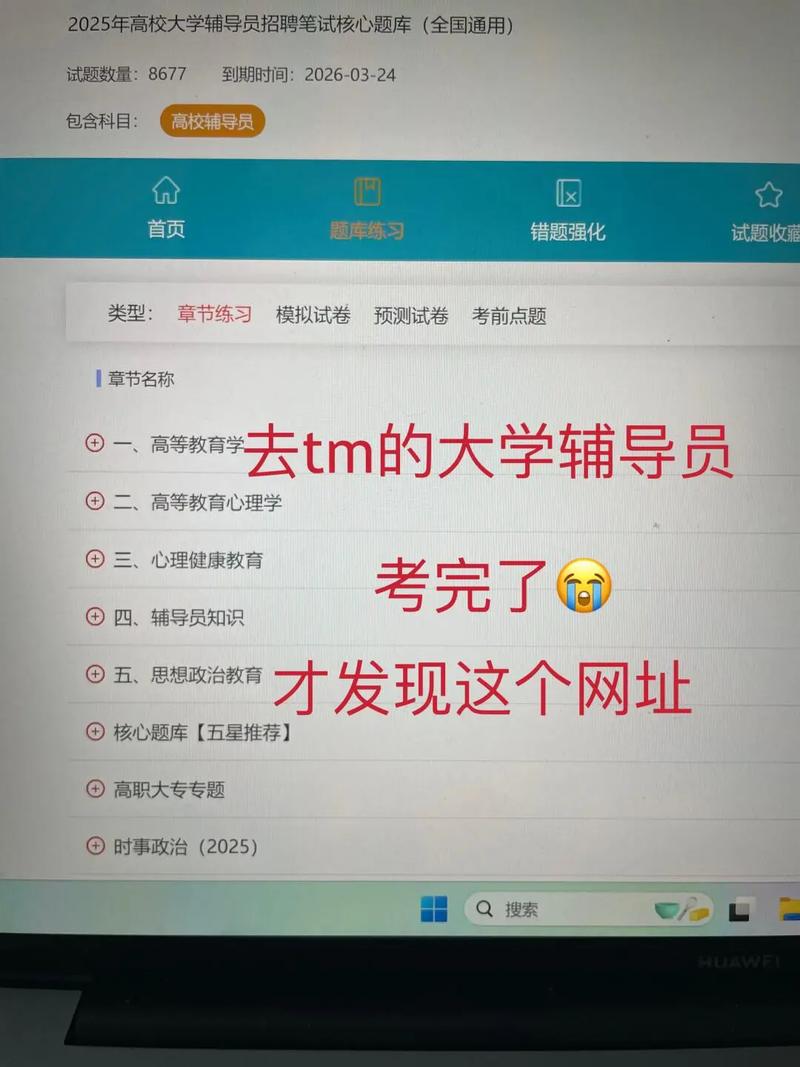 大学辅导员考试内容-图3 大学辅导员考试内容-图3