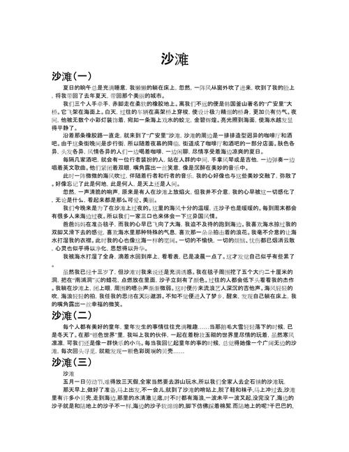 沙滩是永恒还是易逝的哲思？-图1