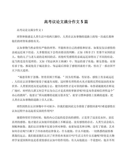 历年高考议论文题目有何命题规律与趋势？-图3