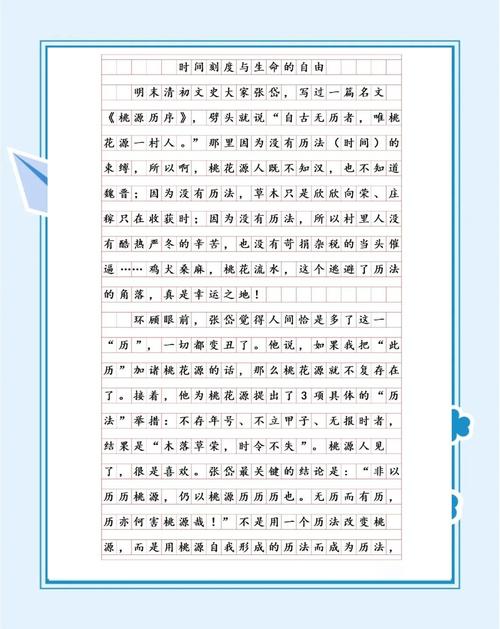 500字议论文如何浓缩时间哲思？-图1