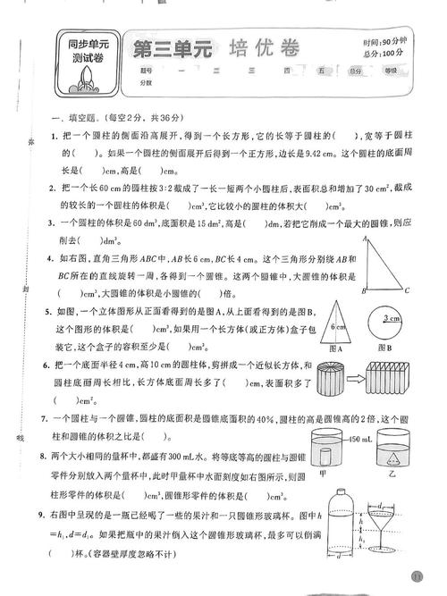六年级数学辅导卷重点难点解析？-图1