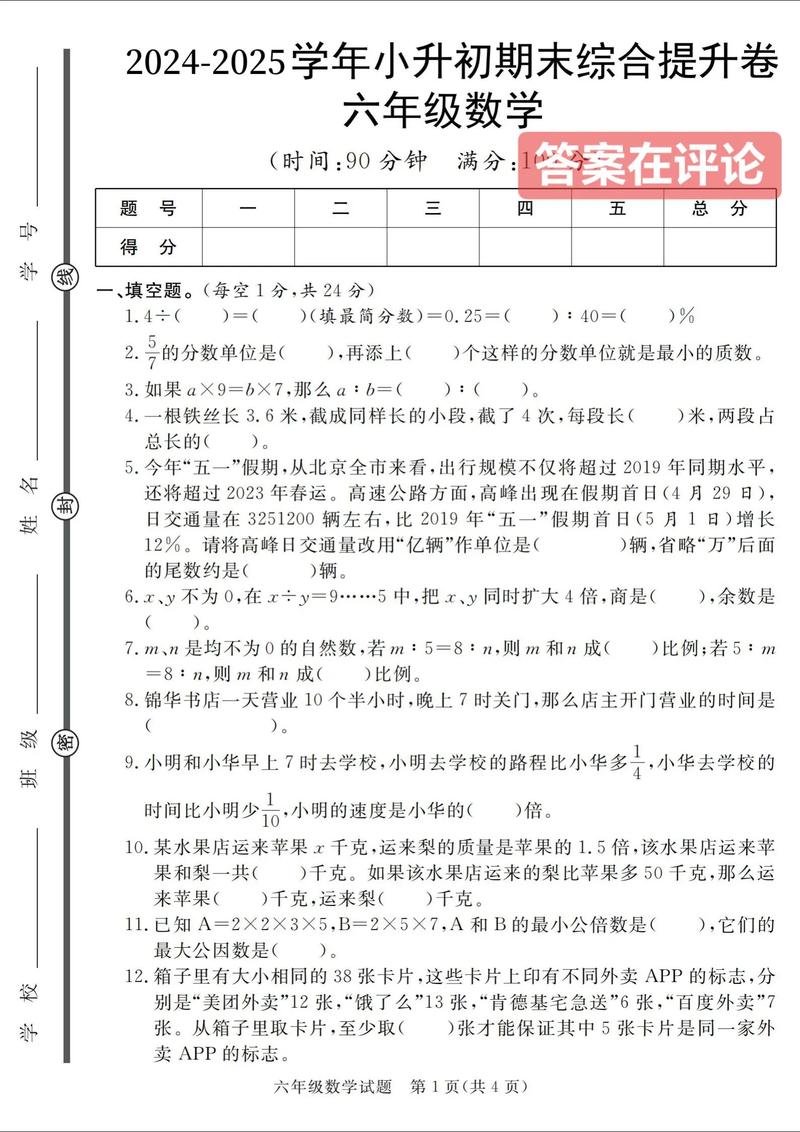 六年级数学辅导卷重点难点解析？-图3
