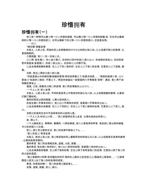 珍惜与拥有,为何总在失去后才懂?-图1 珍惜与拥有,为何总在失去后才懂?-图1