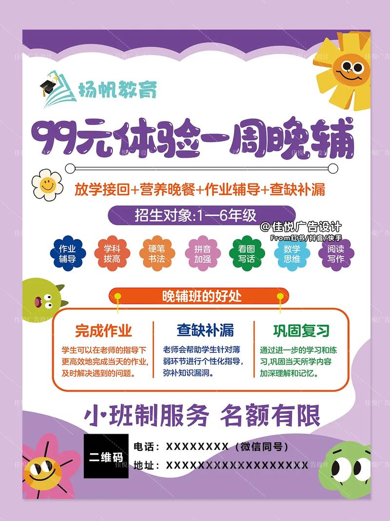 小学生课后辅导班加盟，加盟后如何盈利？-图3