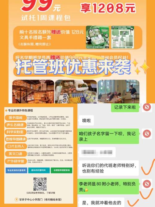 小学生课后辅导班加盟，加盟后如何盈利？-图1