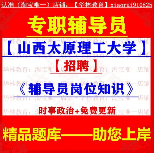 山西大学辅导员招聘有何具体要求？-图1