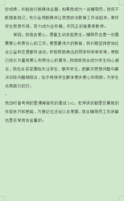 应聘辅导员，自我介绍如何突出核心竞争力？-图3