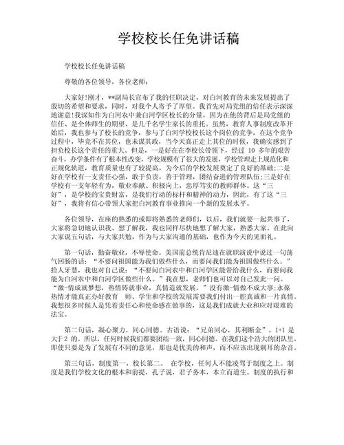 校长之道，育才为先还是管理为要？-图1