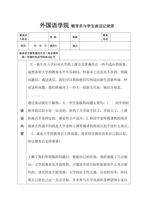 辅导员谈心谈话，如何真正走进学生心里？-图3