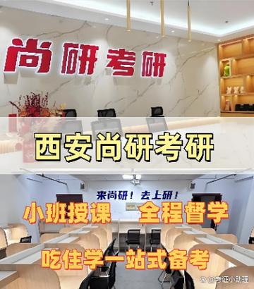 西安考研辅导班排名哪家强？-图2