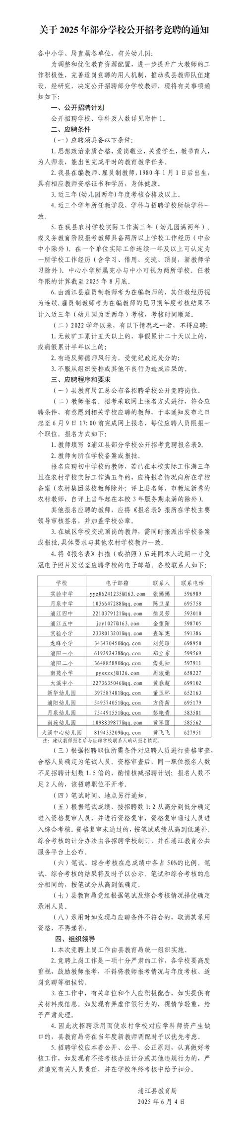 金华辅导老师招聘，要求有哪些？-图2