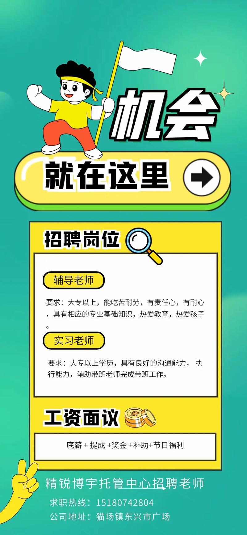 金华辅导老师招聘，要求有哪些？-图3