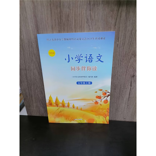 五年级语文辅导书怎么选?-图1 五年级语文辅导书怎么选?-图1