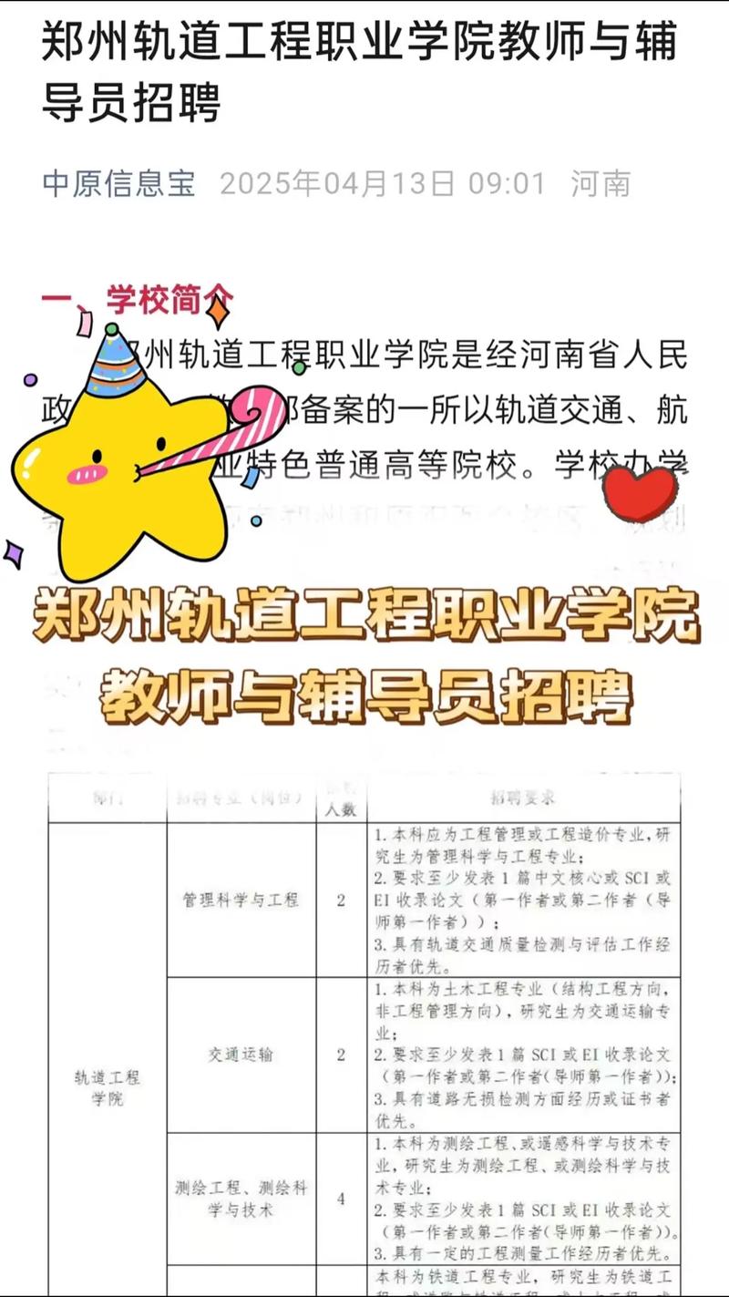 郑州高校辅导员招聘有何要求？-图1