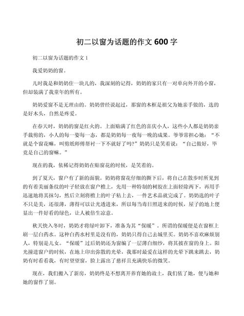 窗作文议论文，窗的隐喻，如何构筑精神世界？-图1