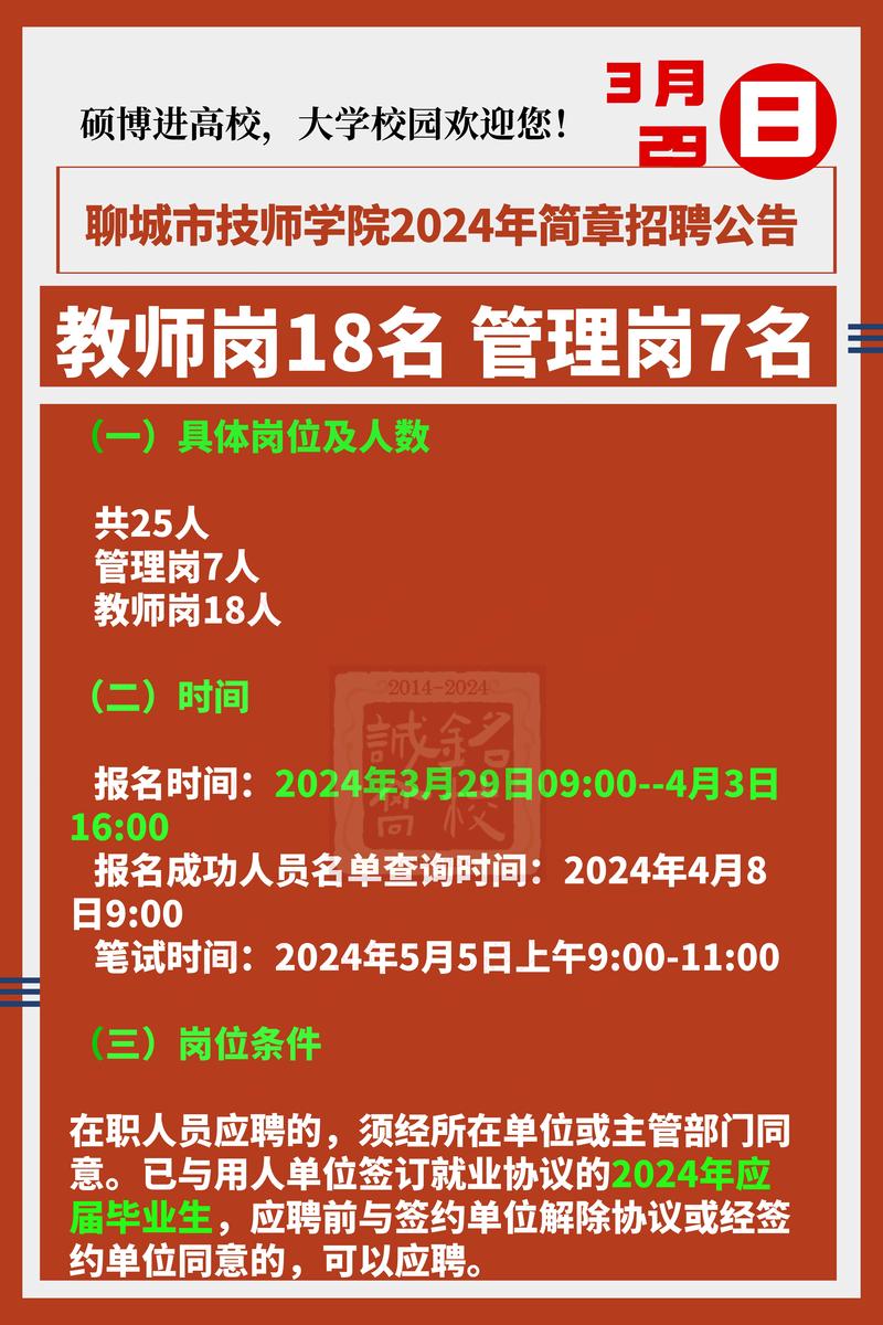 中职辅导员招聘有何具体要求？-图1