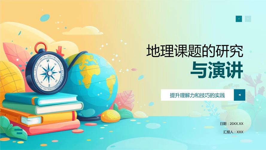 地理辅导课，如何高效提升成绩？-图1