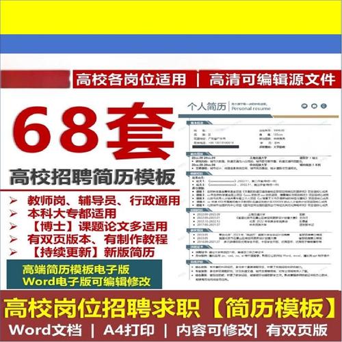 辅导员 简历模板-图3