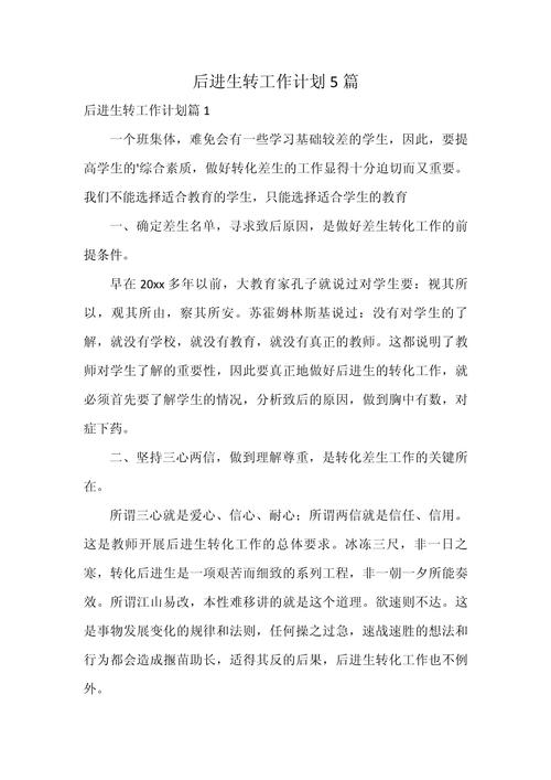 后进生辅导计划如何有效提升转化率？-图1