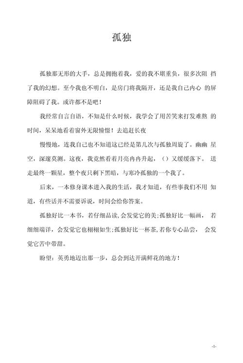 孤独究竟是困境还是成长的养分？-图2