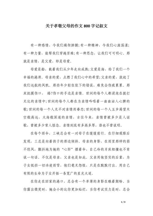 孝之真义，是传统束缚还是情感纽带？-图1