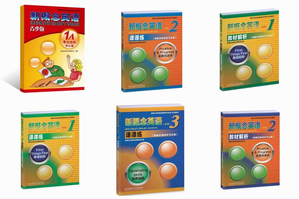 新概念英语辅导,如何高效提升成绩?-图1 新概念英语辅导,如何高效提升成绩?-图1