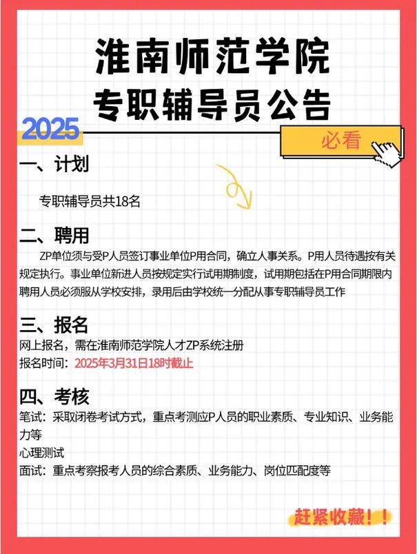 2025高校辅导员招聘-图3