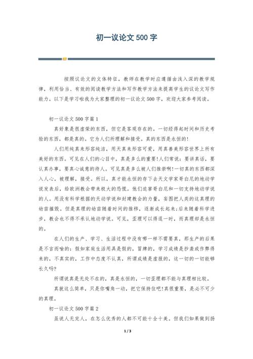 初中议论文写作如何提升说服力？-图1