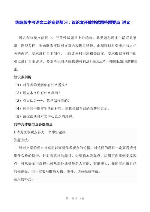 开放共享的议论文-图1 开放共享的议论文-图1