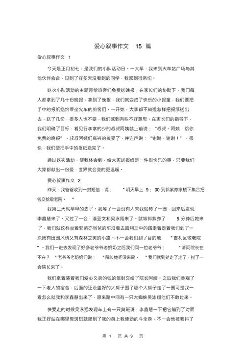 爱心如何成为照亮人心的永恒光源？-图1