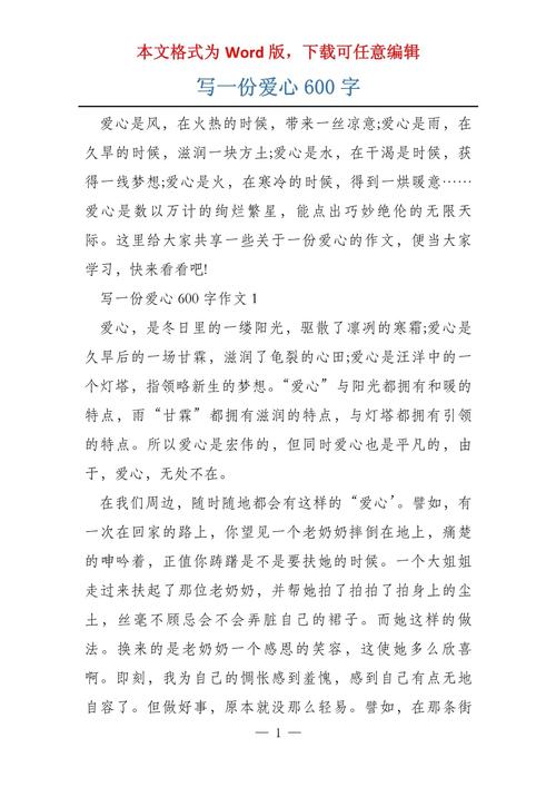 爱心如何成为照亮人心的永恒光源？-图2