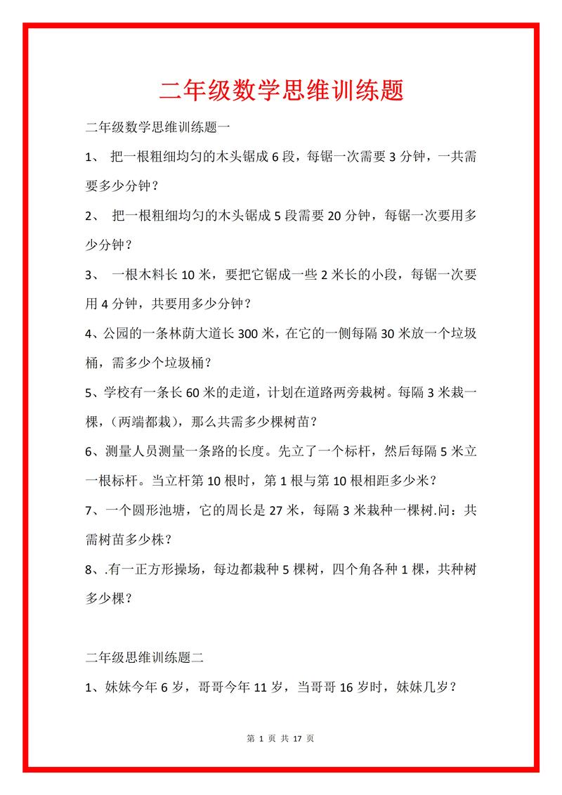 二年级数学辅导题，如何高效辅导？-图1