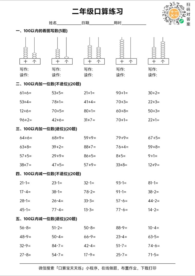 二年级数学辅导题，如何高效辅导？-图2