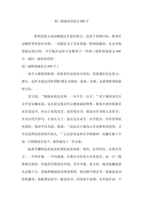 成功究竟由何定义?-图1 成功究竟由何定义?-图1