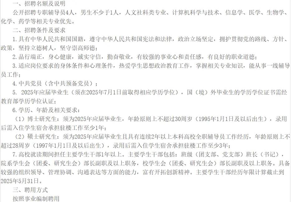 2025辅导员招聘何时启动？要求有哪些？-图2