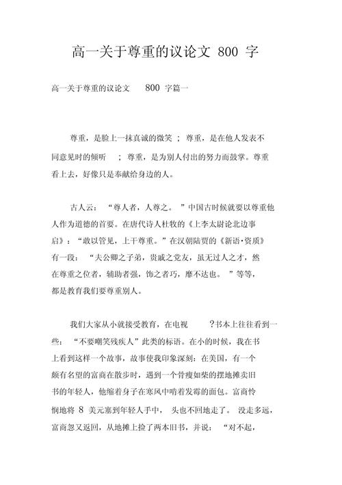 尊重的本质究竟是什么？-图2