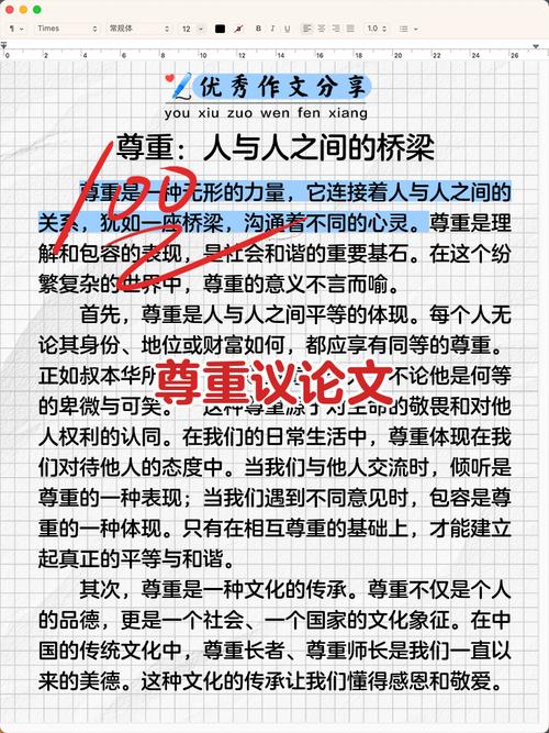 尊重的本质究竟是什么？-图3