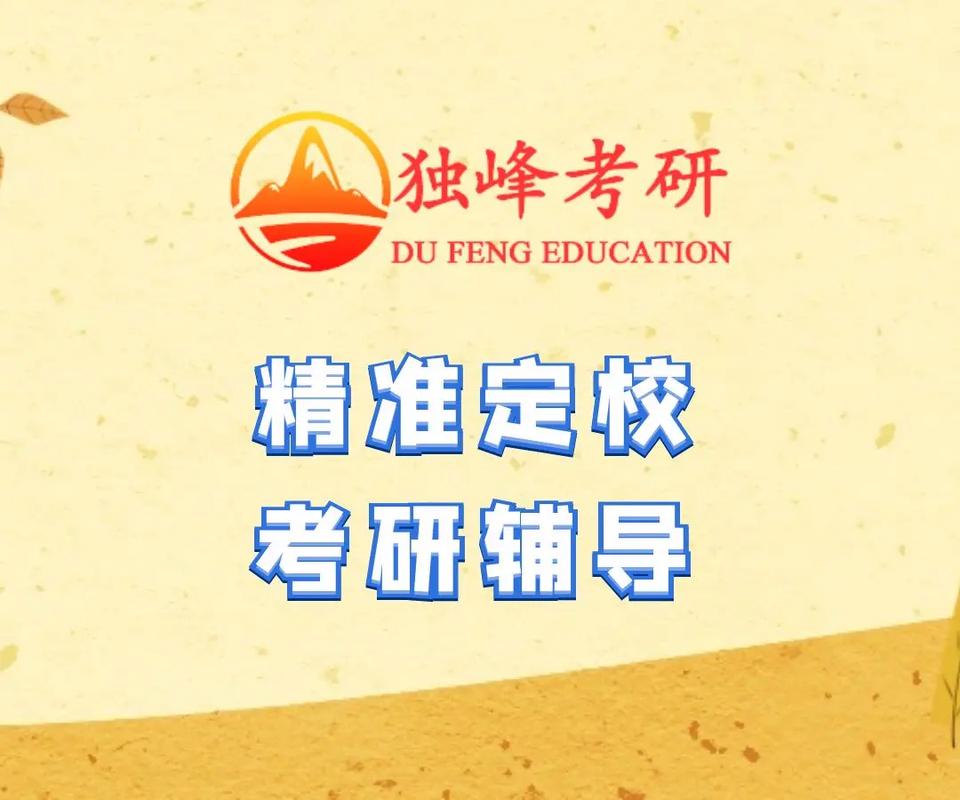 中央财经考研辅导如何高效备考？-图1