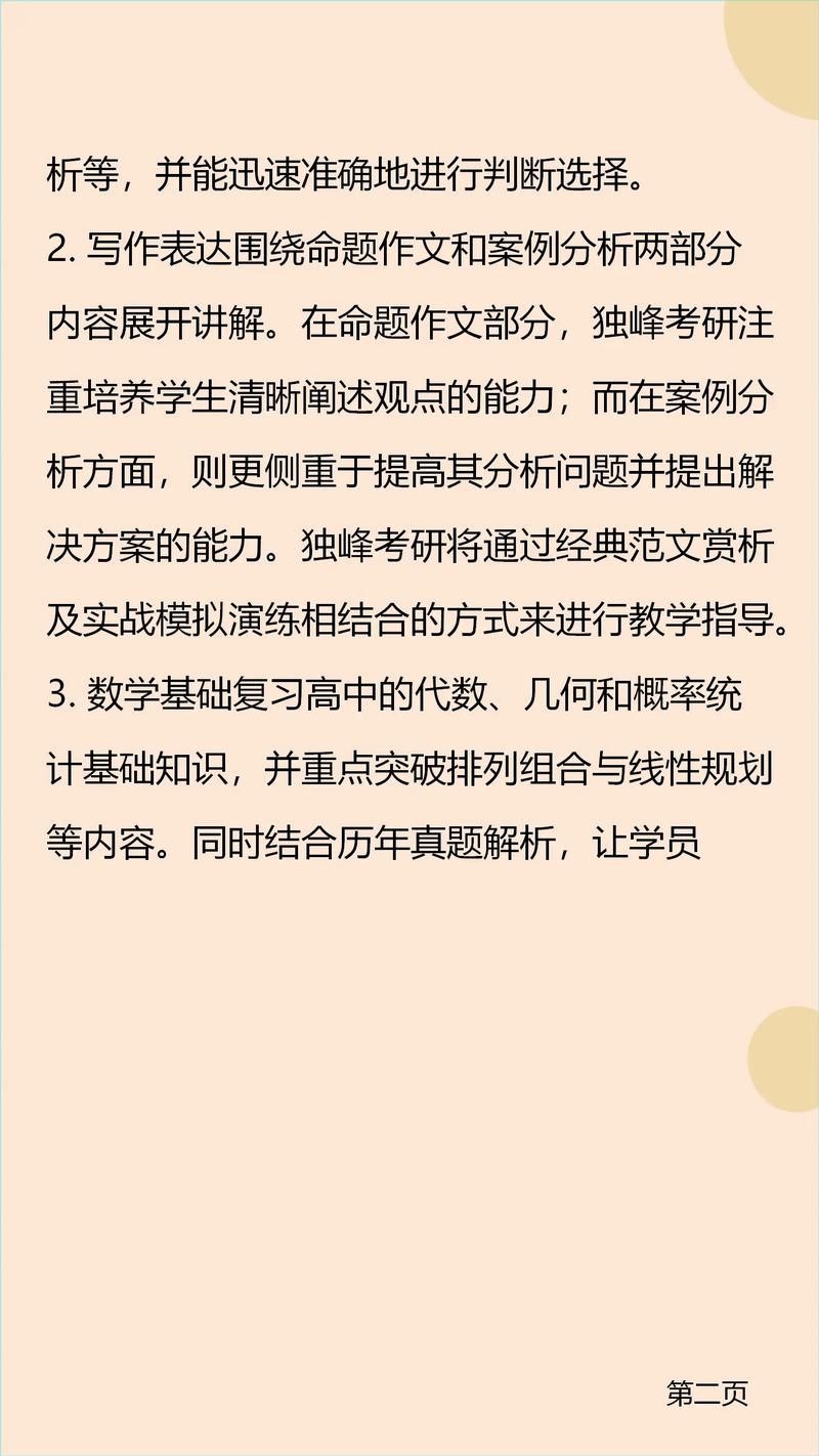中央财经考研辅导如何高效备考？-图3