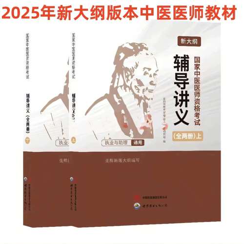 中医助理医师辅导，如何高效备考？-图3