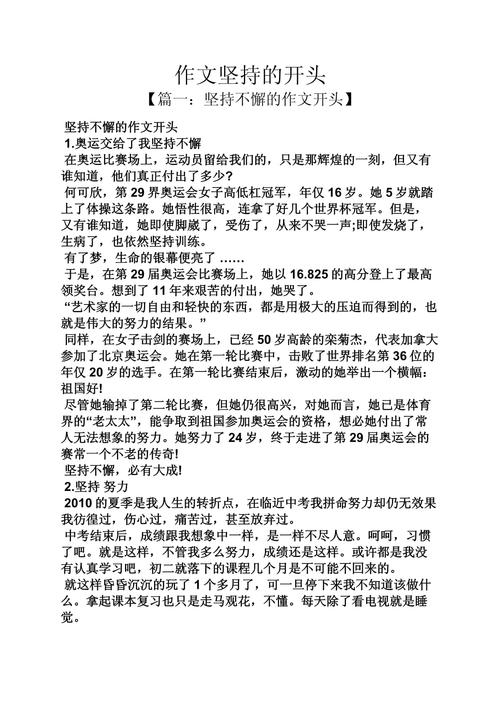 坚持作文议论文开头-图1