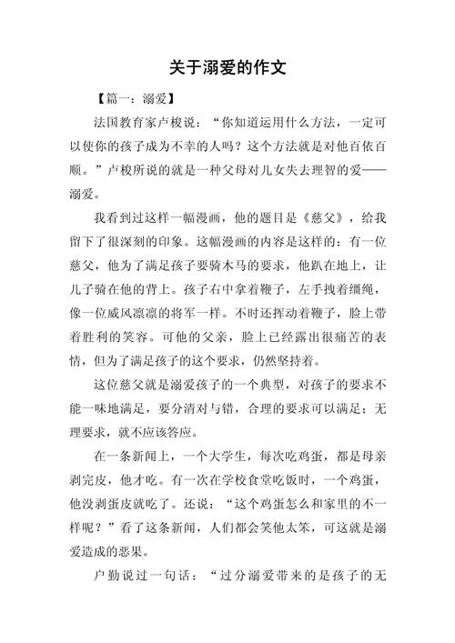 溺爱是蜜糖还是毒药？-图1