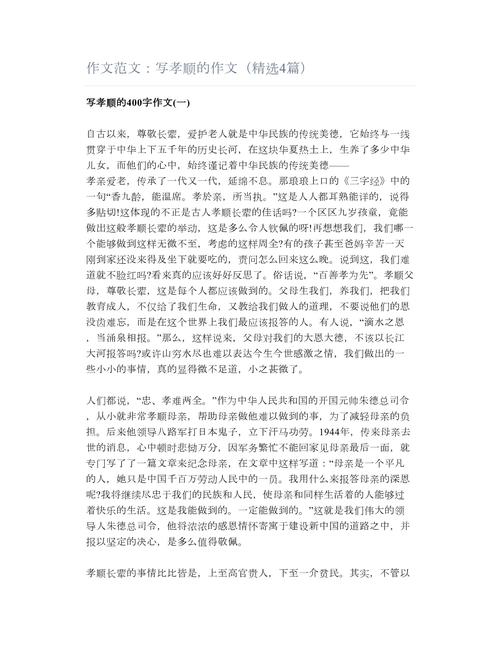 孝顺议论文素材-图2