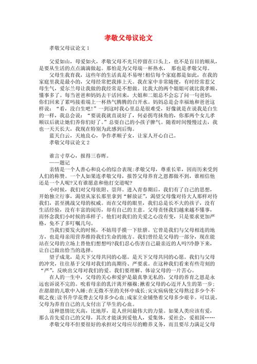 孝顺议论文素材-图1