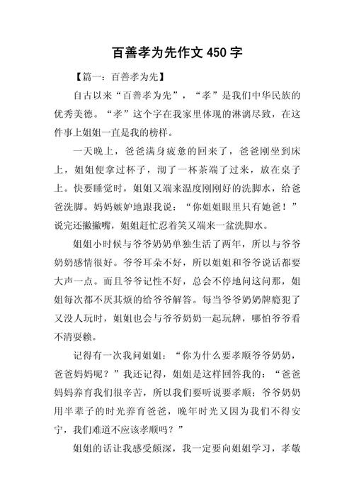 孝顺议论文素材-图3