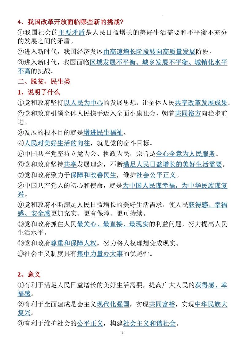 中考政治考前辅导如何高效提分？-图3